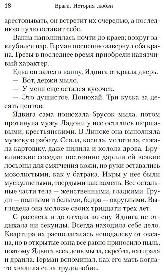 Книга Башевис Зингер И.: Враги. История любви купить,NaN