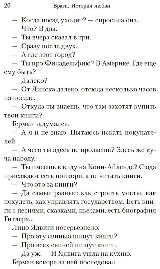 Книга Башевис Зингер И.: Враги. История любви купить,NaN