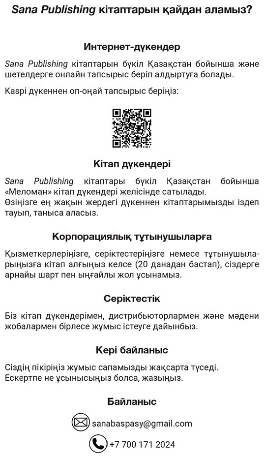 Книга Берн Р.: Құпия купить,NaN