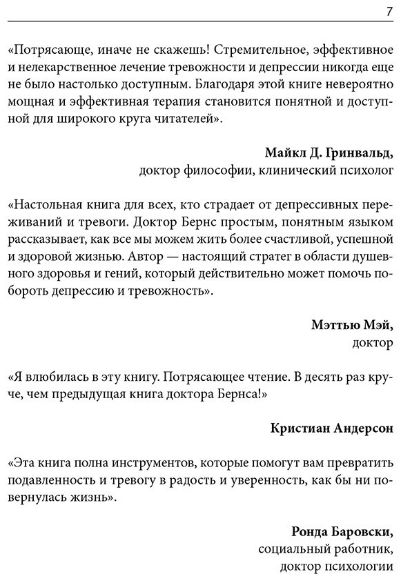 Книга Бернс Д.: Терапия тревоги, настроения, депрессии. Революционный метод купить,NaN