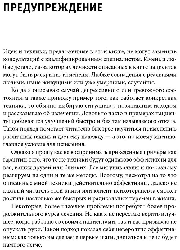 Книга Бернс Д.: Терапия тревоги, настроения, депрессии. Революционный метод купить,NaN