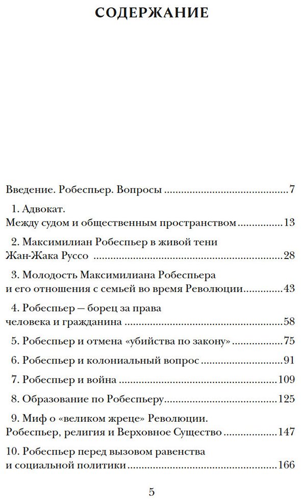 Книга Биар М., Бурден Филип: Робеспьер: Портрет на фоне гильотины купить,NaN