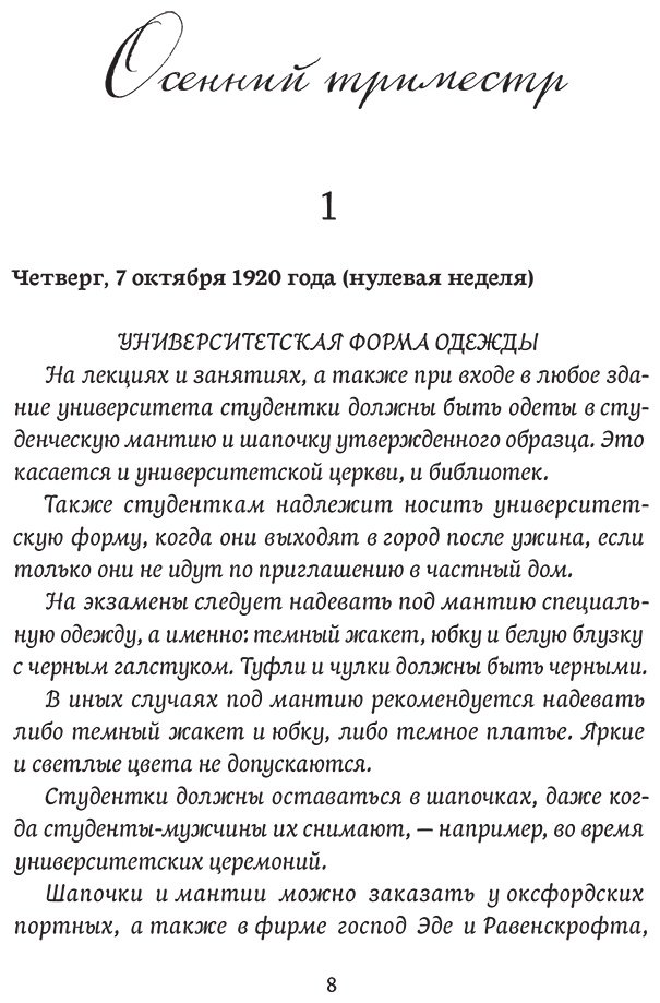 Книга Миллер Джоанна: Восьмерки купить,NaN