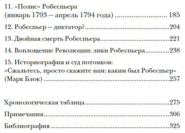 Книга Биар М., Бурден Филип: Робеспьер: Портрет на фоне гильотины купить,NaN