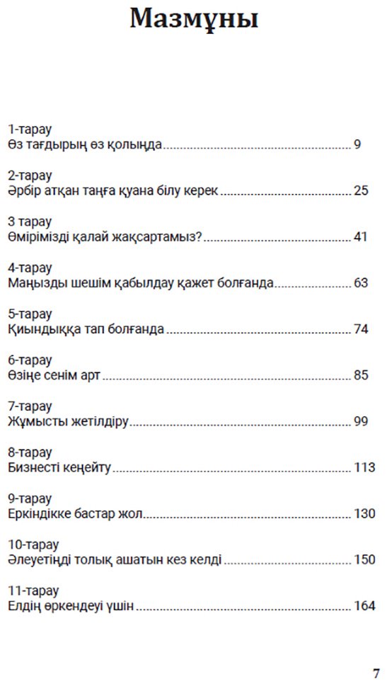Книга Мацусита К.: Сен салған соқпақ. Өркендеу жолынан өмірдің мәнін тап купить,NaN
