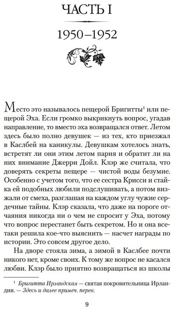Книга Бинчи М.: Эхо чужих желаний купить,NaN