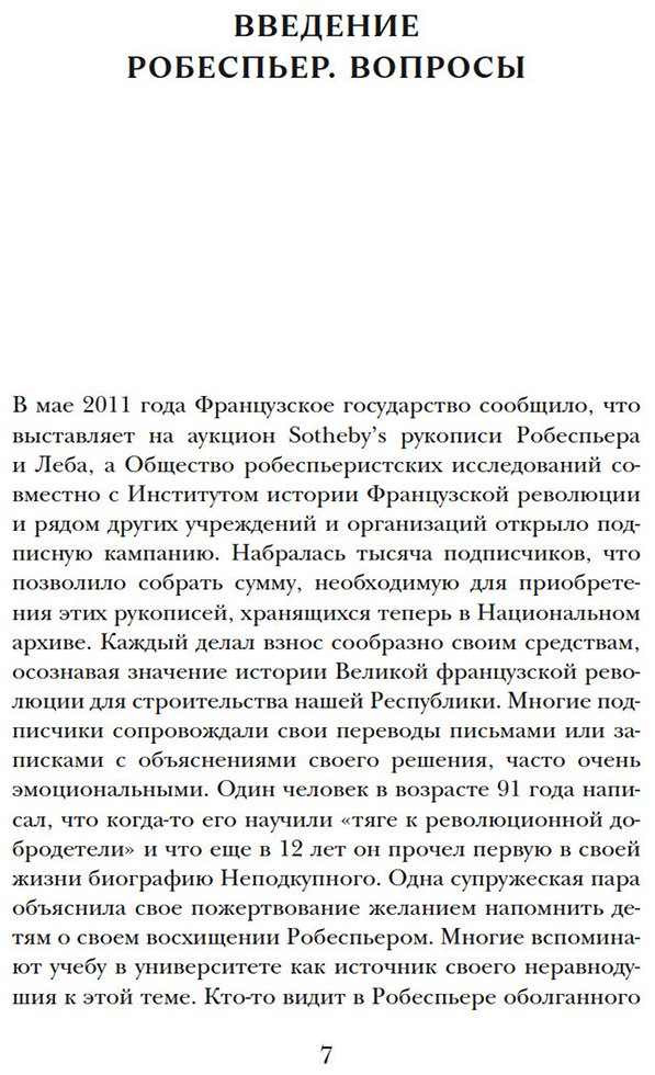 Книга Биар М., Бурден Филип: Робеспьер: Портрет на фоне гильотины купить,NaN