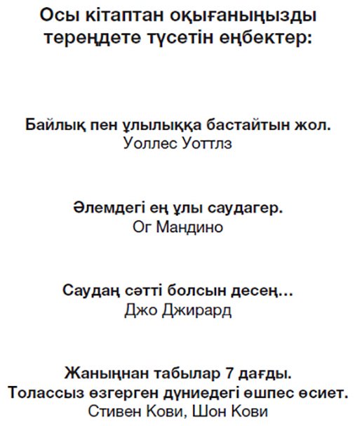 Книга Мацусита К.: Сен салған соқпақ. Өркендеу жолынан өмірдің мәнін тап купить,NaN