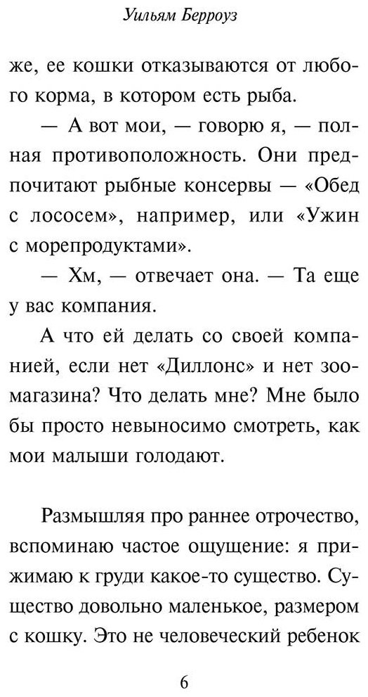 Книга Берроуз У.С.: Внутренний кот купить,NaN