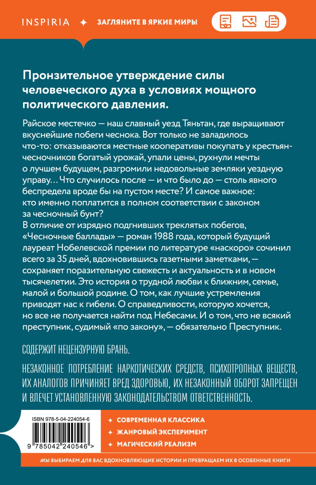 Книга Янь М.: Чесночные баллады купить,NaN