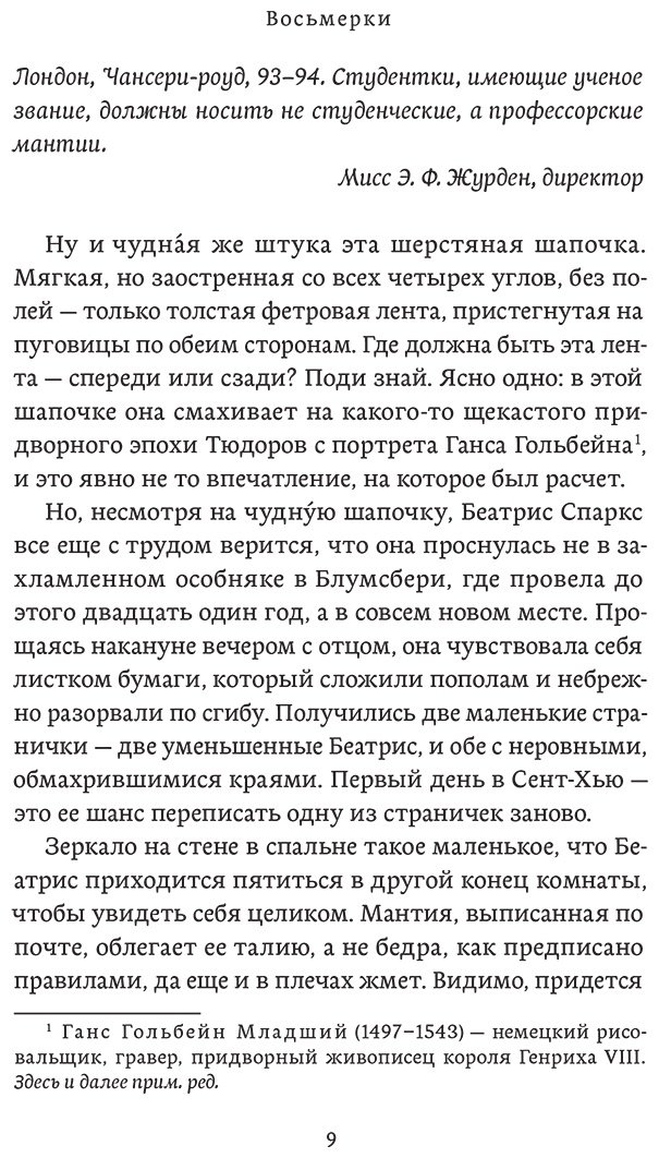 Книга Миллер Джоанна: Восьмерки купить,NaN