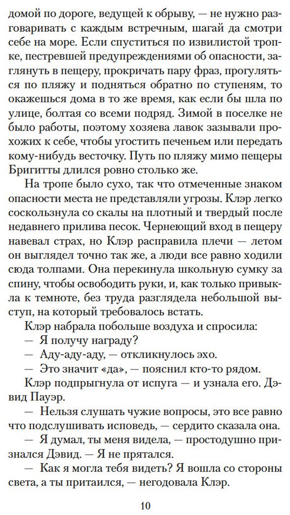 Книга Бинчи М.: Эхо чужих желаний купить,NaN