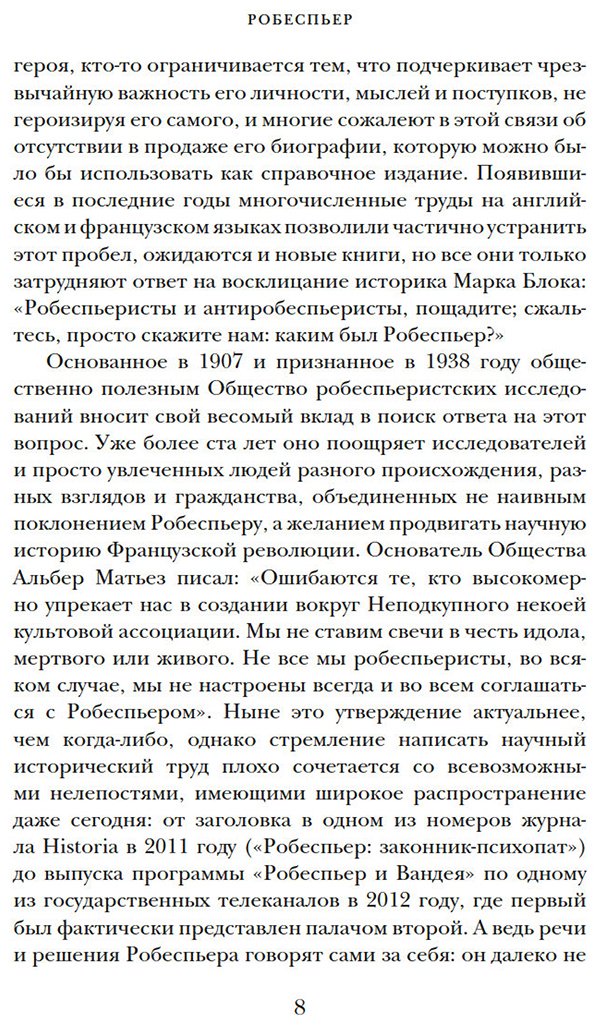 Книга Биар М., Бурден Филип: Робеспьер: Портрет на фоне гильотины купить,NaN