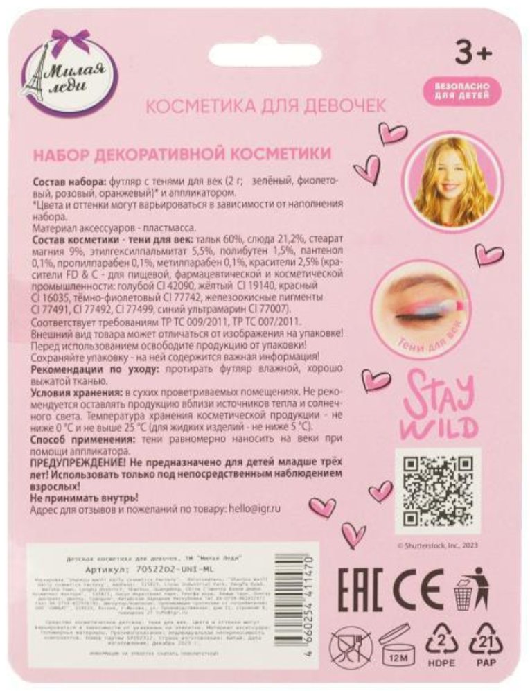 МИЛАЯ ЛЕДИ Бабочка тени 3+ купить,NaN