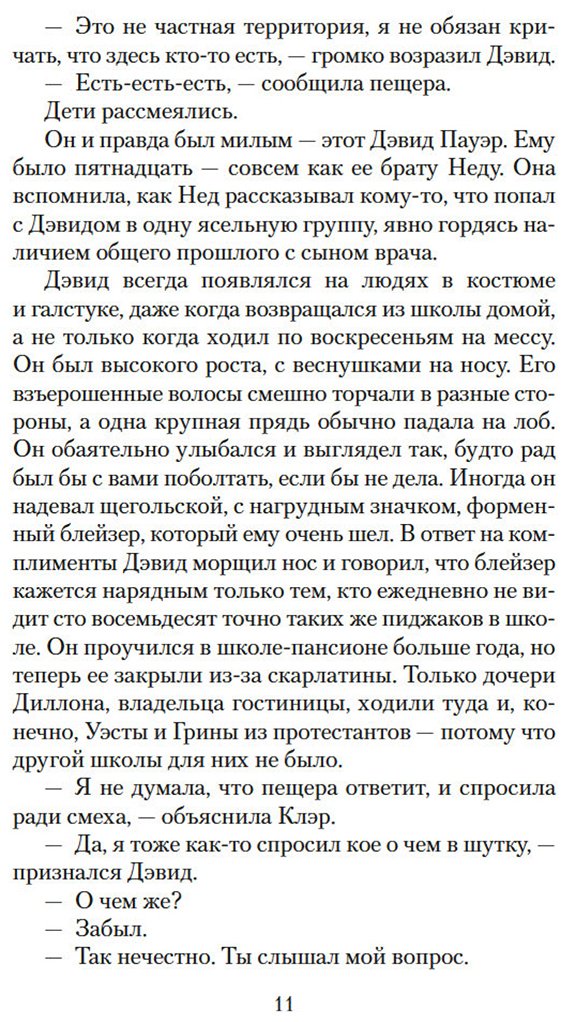 Книга Бинчи М.: Эхо чужих желаний купить,NaN