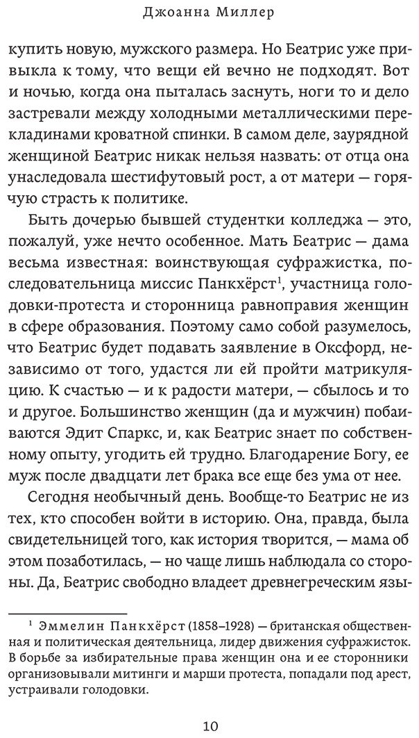 Книга Миллер Джоанна: Восьмерки купить,NaN