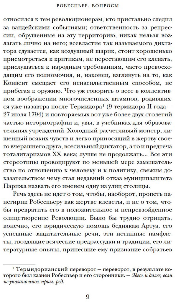 Книга Биар М., Бурден Филип: Робеспьер: Портрет на фоне гильотины купить,NaN