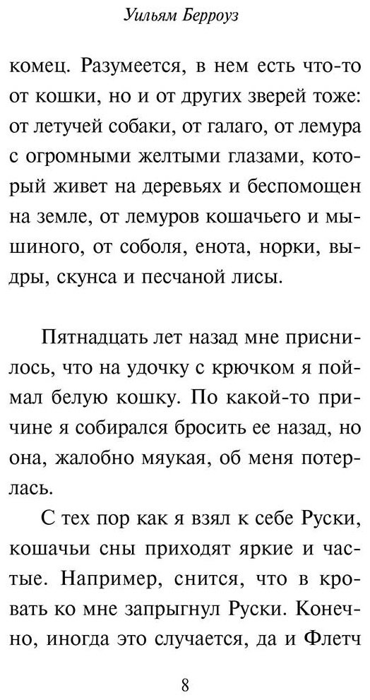 Книга Берроуз У.С.: Внутренний кот купить,NaN