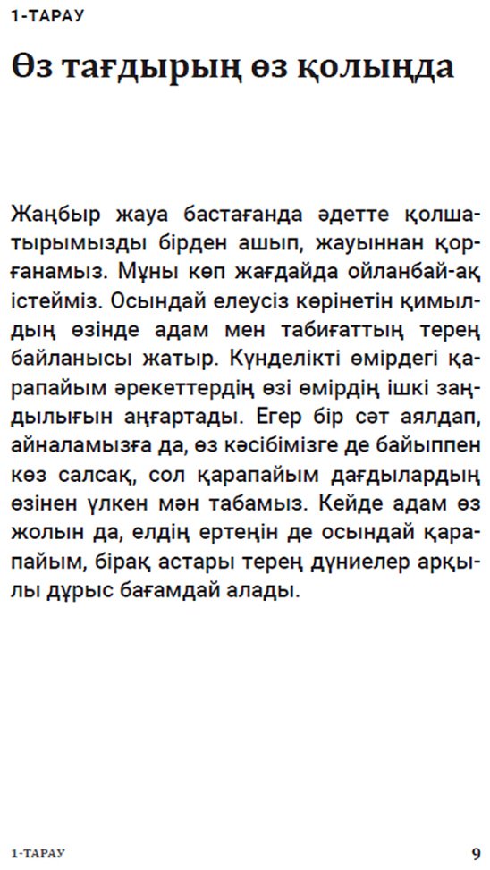 Книга Мацусита К.: Сен салған соқпақ. Өркендеу жолынан өмірдің мәнін тап купить,NaN