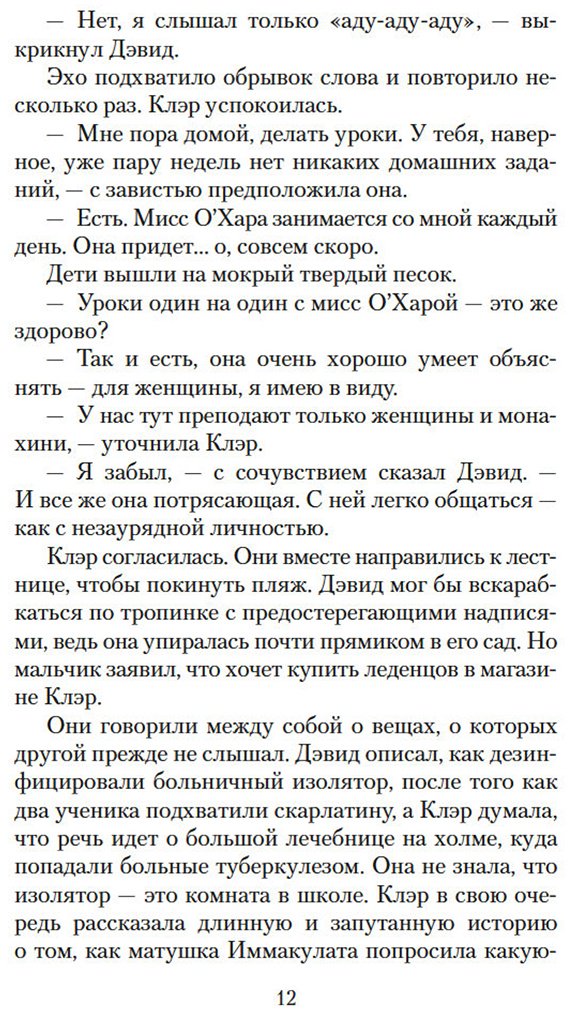 Книга Бинчи М.: Эхо чужих желаний купить,NaN