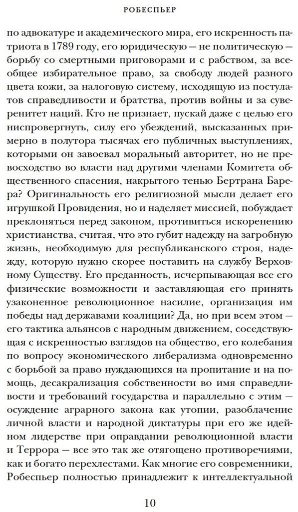 Книга Биар М., Бурден Филип: Робеспьер: Портрет на фоне гильотины купить,NaN