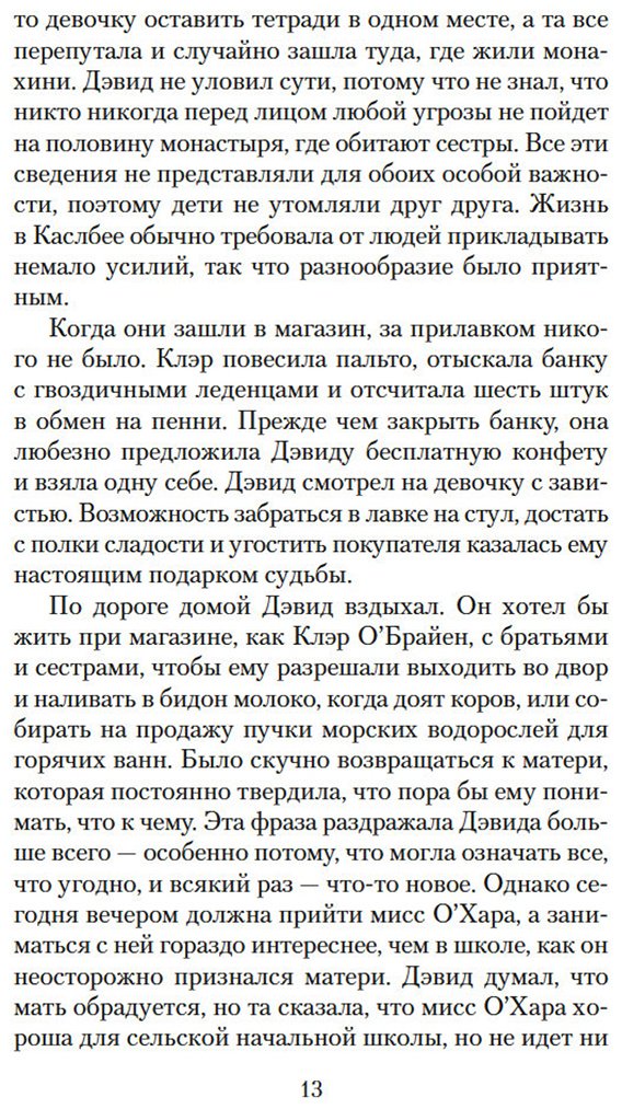 Книга Бинчи М.: Эхо чужих желаний купить,NaN