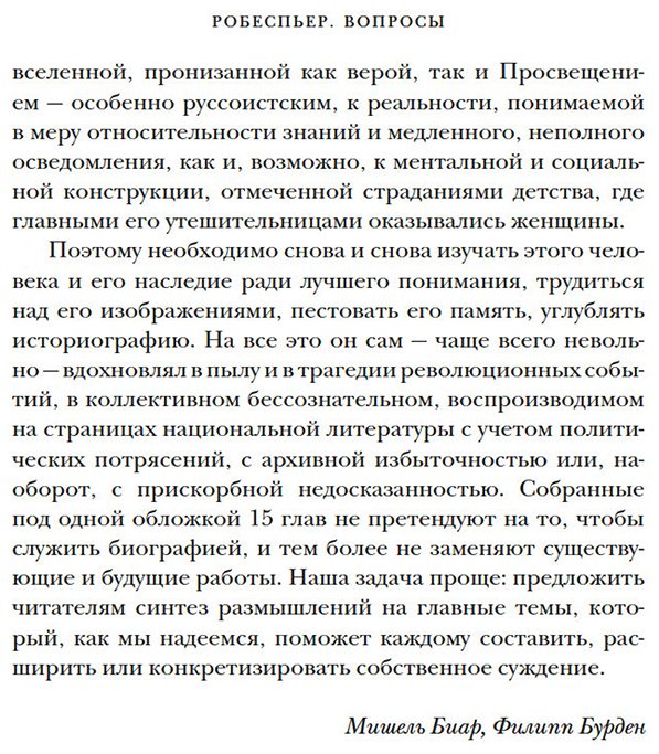 Книга Биар М., Бурден Филип: Робеспьер: Портрет на фоне гильотины купить,NaN