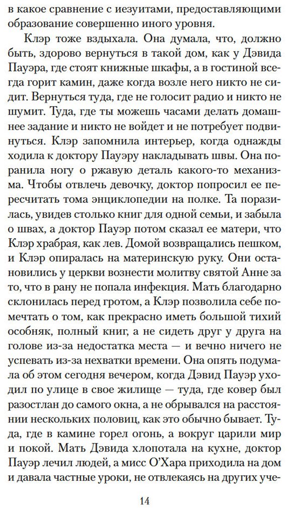 Книга Бинчи М.: Эхо чужих желаний купить,NaN
