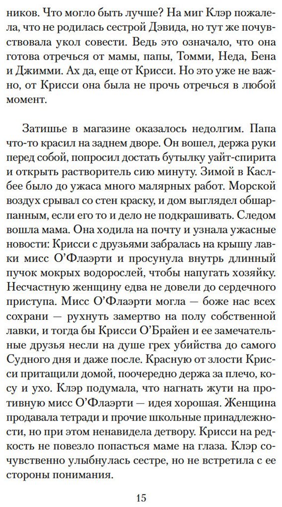 Книга Бинчи М.: Эхо чужих желаний купить,NaN