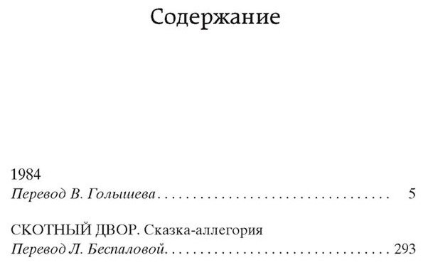 Книга Оруэлл Дж.: 1984. Скотный двор купить,NaN