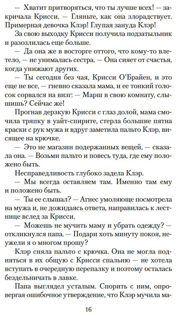 Книга Бинчи М.: Эхо чужих желаний купить,NaN
