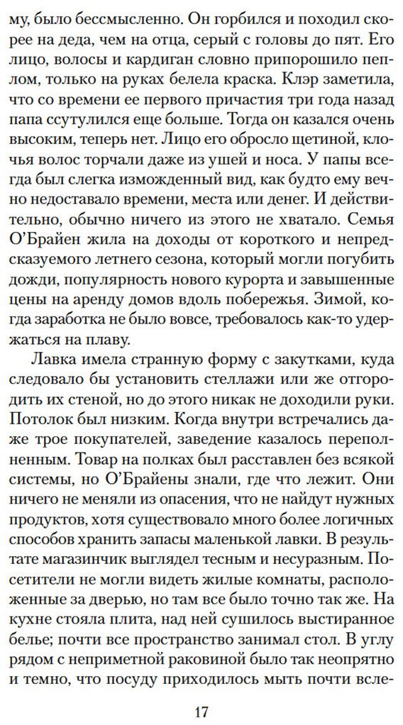 Книга Бинчи М.: Эхо чужих желаний купить,NaN