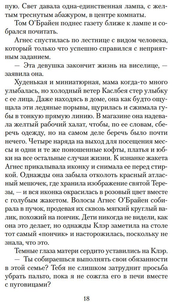 Книга Бинчи М.: Эхо чужих желаний купить,NaN