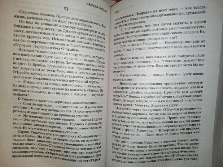 Книга Оруэлл Дж.: 1984. Скотный двор купить,NaN