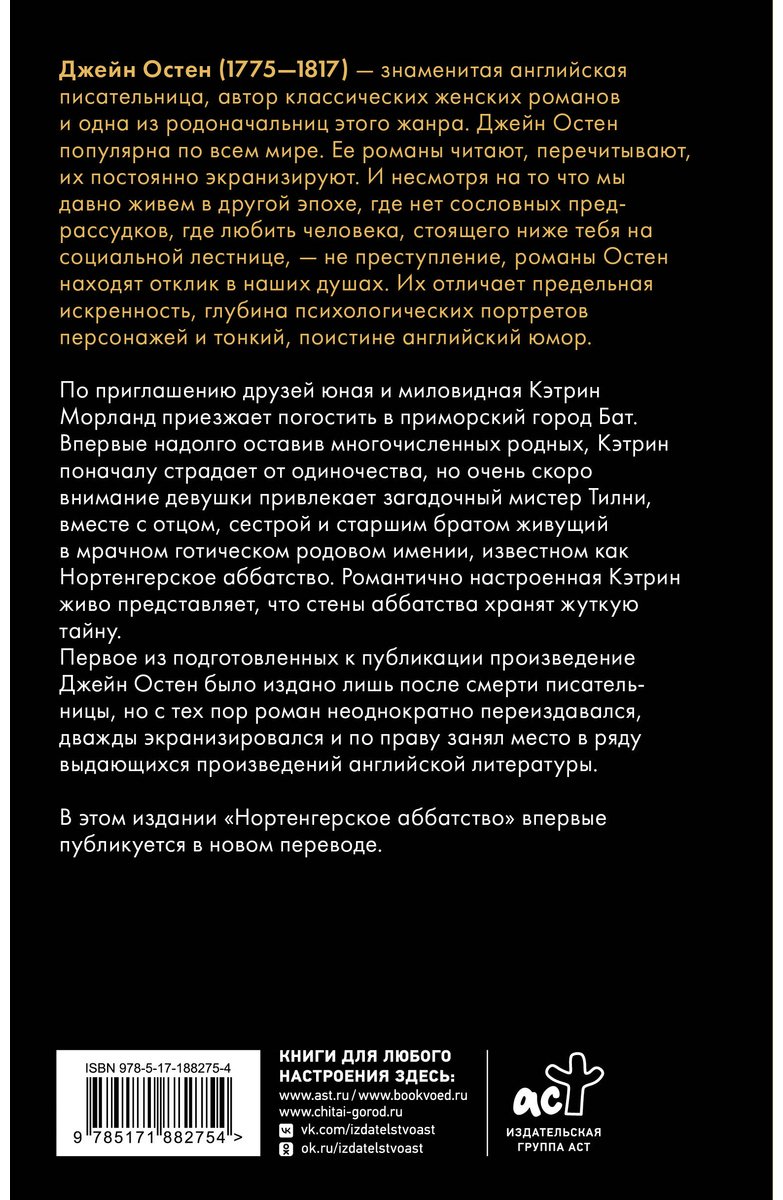 Книга Остин Дж.: Нортенгерское аббатство купить,NaN