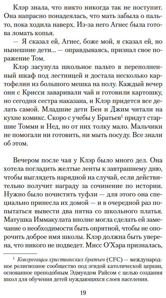 Книга Бинчи М.: Эхо чужих желаний купить,NaN