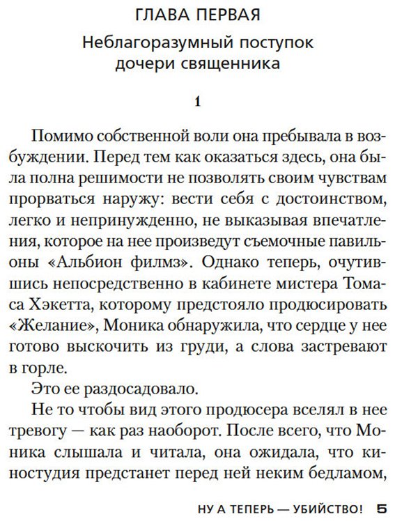 Книга Карр Дж. Д.: Ну а теперь — убийство! купить,NaN