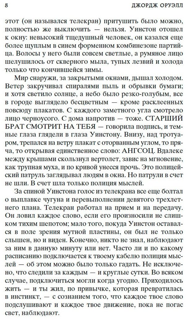 Книга Оруэлл Дж.: 1984. Скотный двор купить,NaN