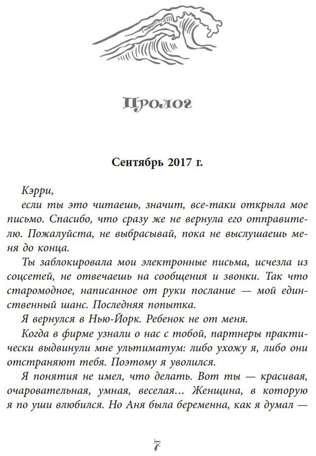 Книга Картер Лора: Между штормом и тобой купить,NaN