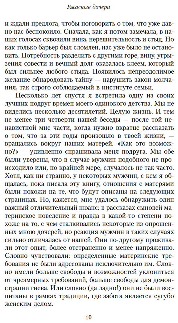 Книга Карралон Б. Л.: Ужасные дочери купить,NaN