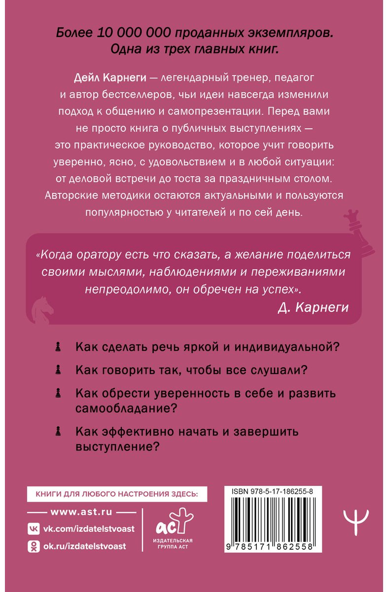 Книга Карнеги Д.: Как выработать уверенность в себе и научиться убеждать других купить,NaN