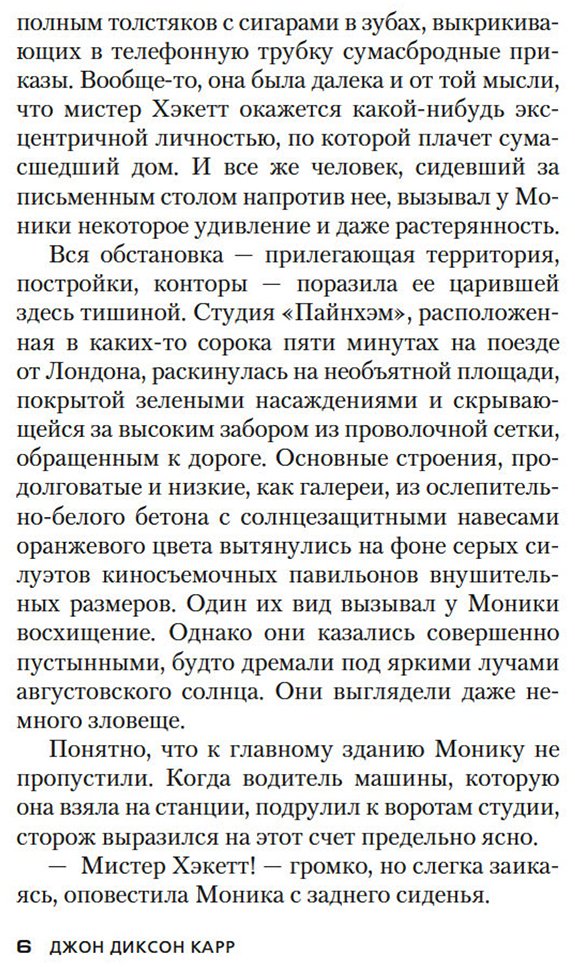Книга Карр Дж. Д.: Ну а теперь — убийство! купить,NaN