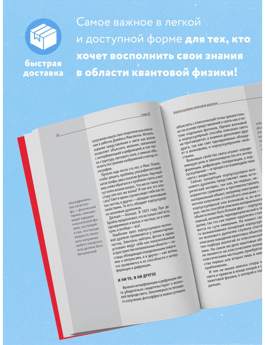 Книга Без автора: Квантовая физика. Знания, которые не займут много места купить,NaN