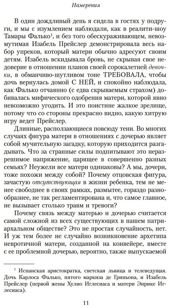 Книга Карралон Б. Л.: Ужасные дочери купить,NaN