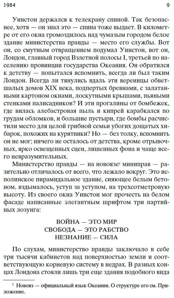 Книга Оруэлл Дж.: 1984. Скотный двор купить,NaN
