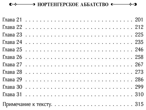 Книга Остин Дж.: Нортенгерское аббатство купить,NaN