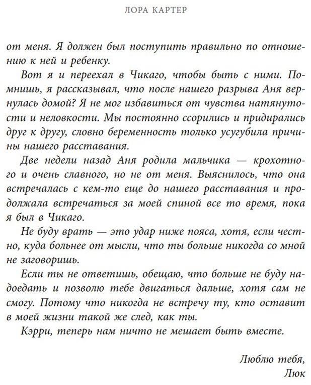 Книга Картер Лора: Между штормом и тобой купить,NaN