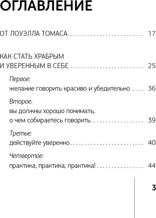 Книга Карнеги Д.: Как выработать уверенность в себе и научиться убеждать других купить,NaN