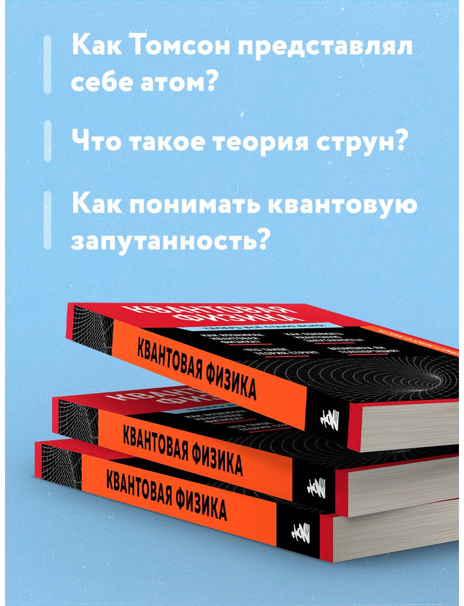 Книга Без автора: Квантовая физика. Знания, которые не займут много места купить,NaN