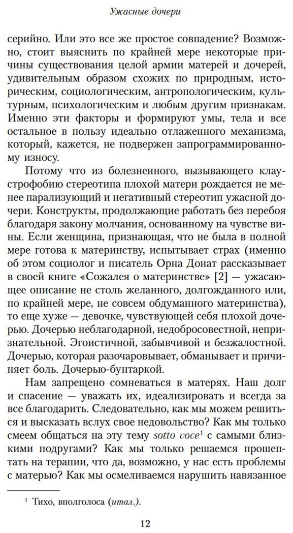 Книга Карралон Б. Л.: Ужасные дочери купить,NaN